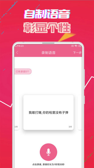 萌我变声器 