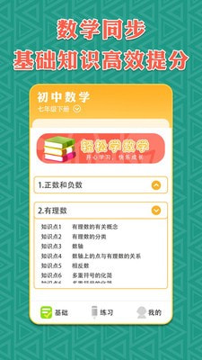 七年级下册数学APP