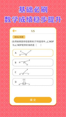 七年级下册数学APP