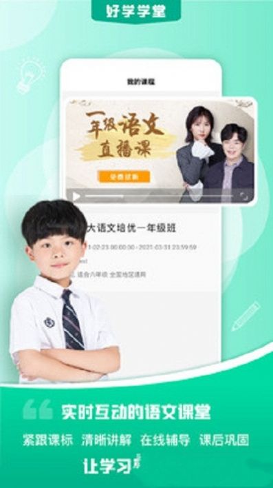 好学学堂APP