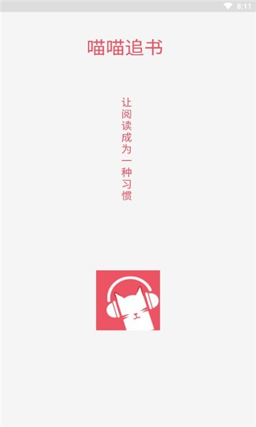 喵喵追书app