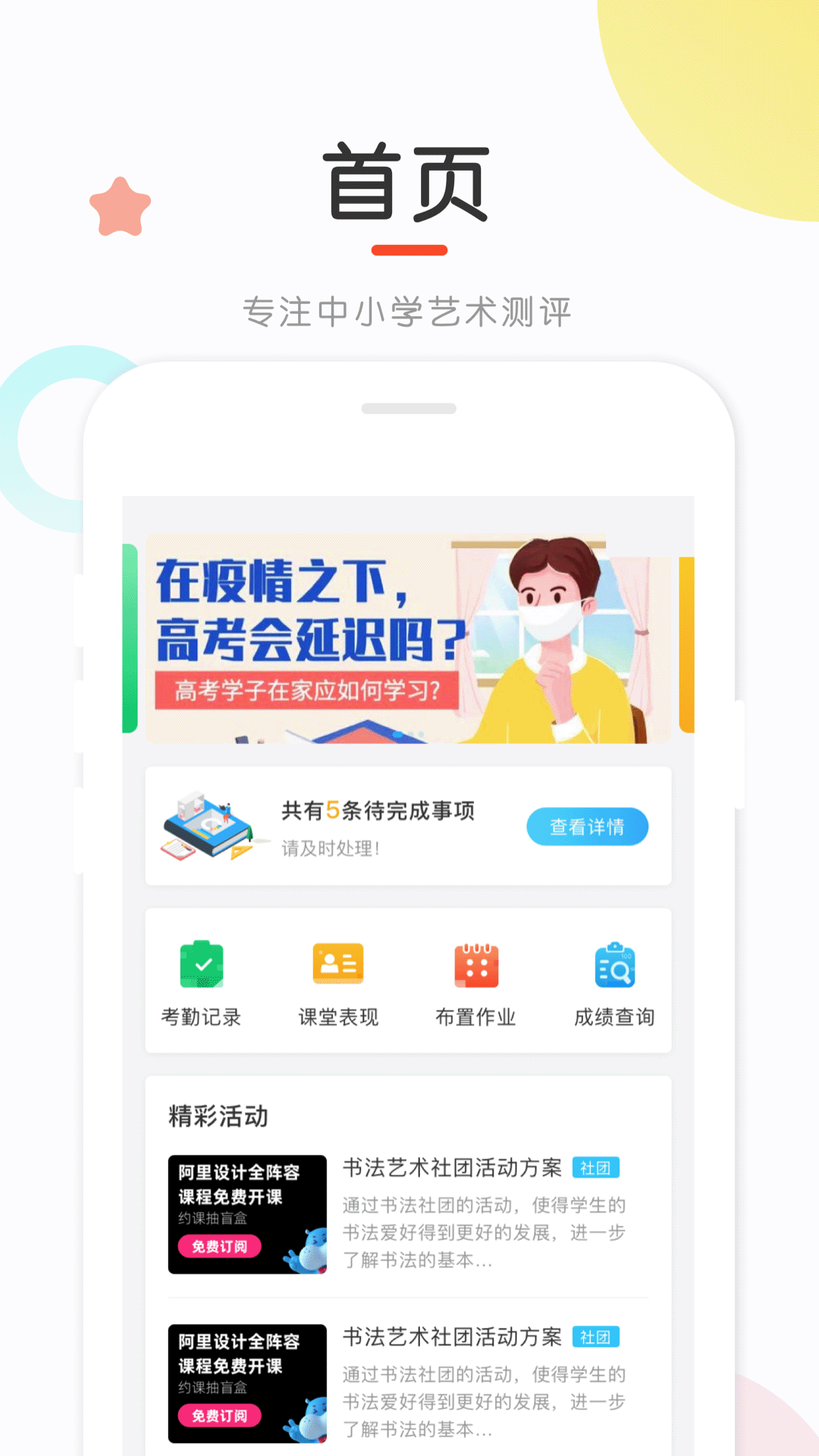 新知测评app