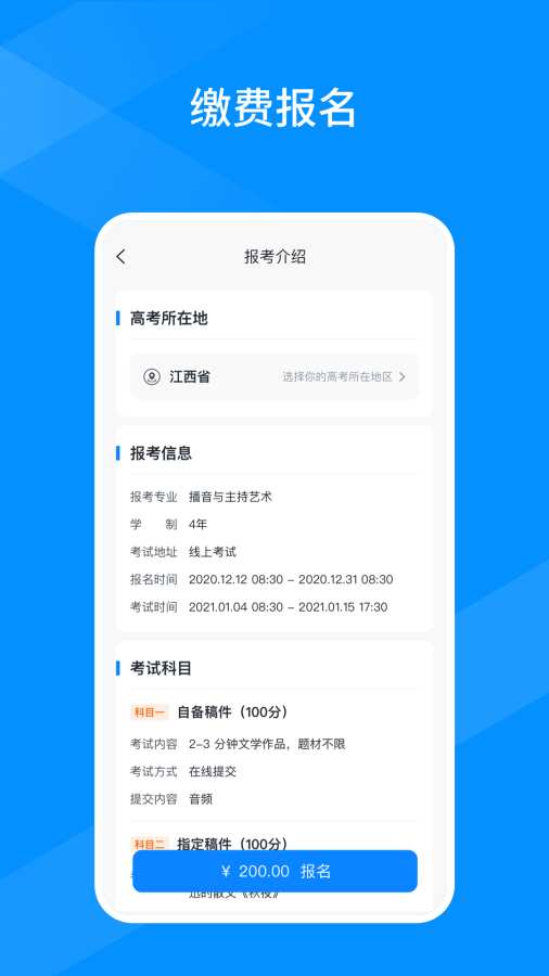 线上考app