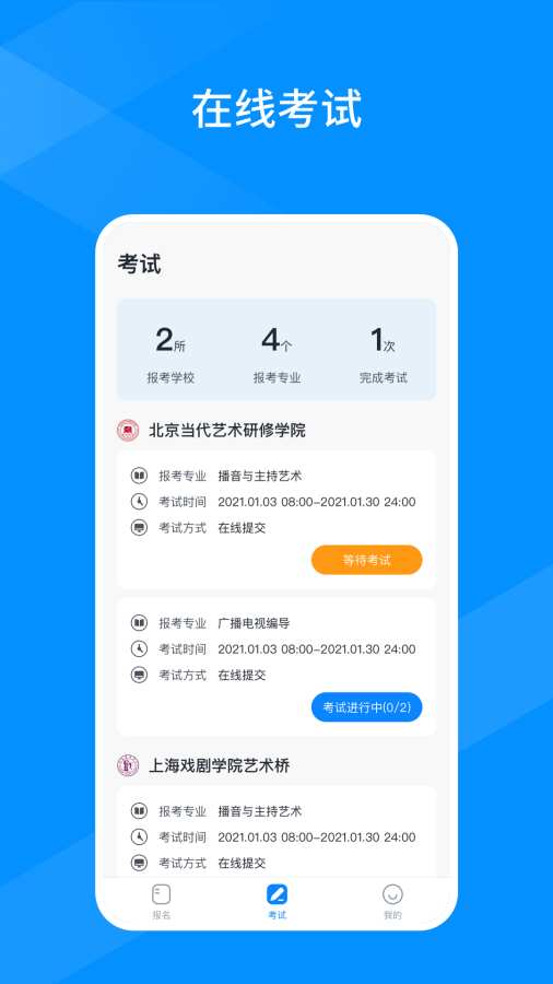 线上考app