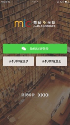 营创学院