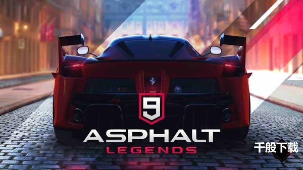 Asphalt 8破解版