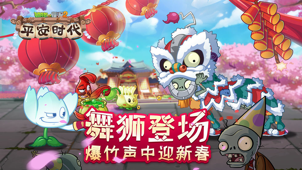 半生自制pvz2修改版