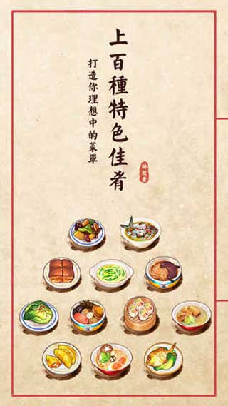 大中华食堂ios版 