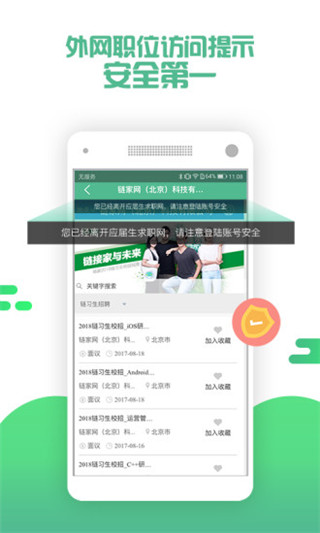 应届生求职ios版 