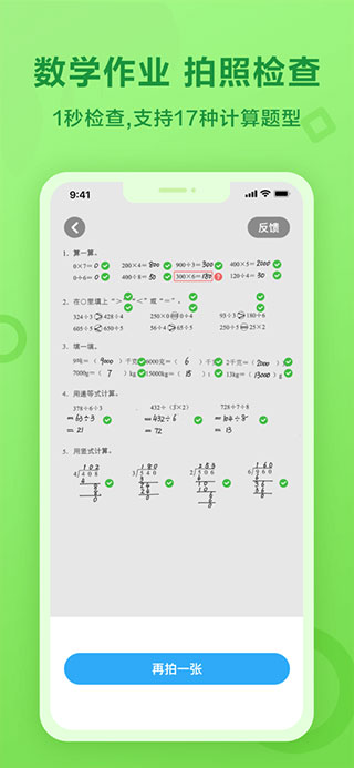 一起小学学生 