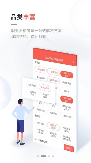 中业网校ios版 