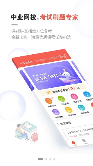 中业网校ios版 