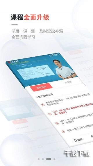 中业网校ios版