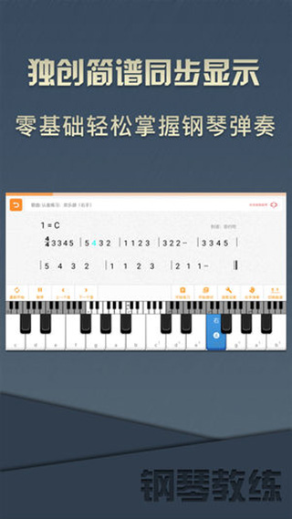 钢琴教练手机版 
