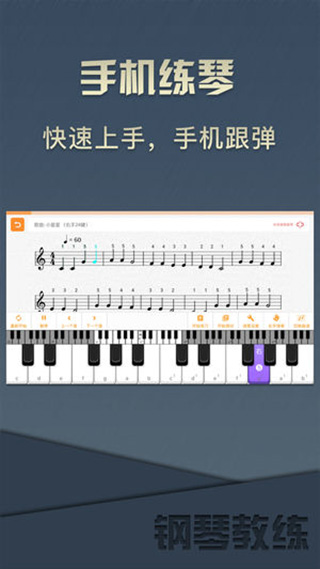 钢琴教练手机版 