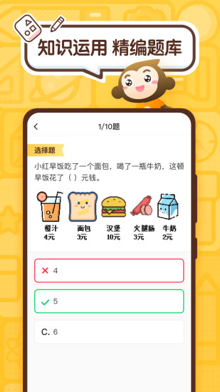 手机小猿口算app