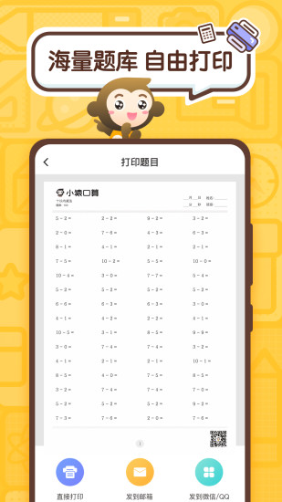 手机小猿口算app