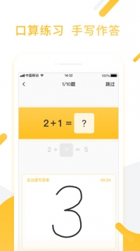 小猿口算app最新版