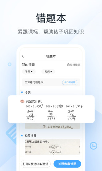 作业帮口算app