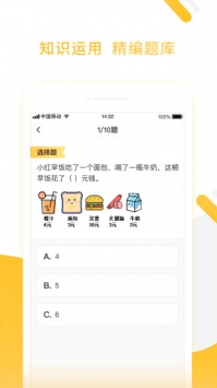 小猿口算app最新版