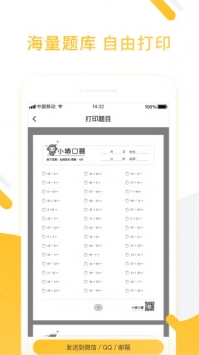 小猿口算app最新版