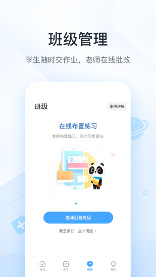 作业帮口算app