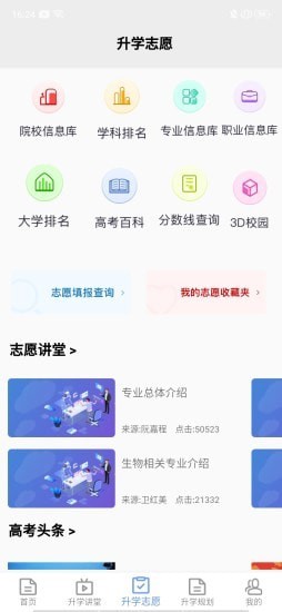 高中升学指导网