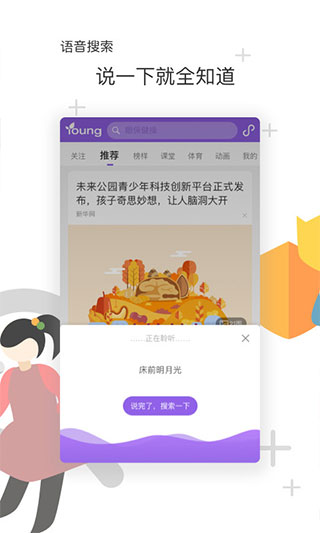 花漾搜索app 