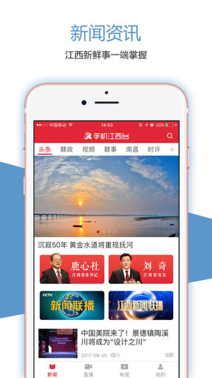 手机江西台app 