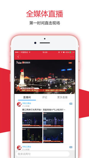 手机江西台app 