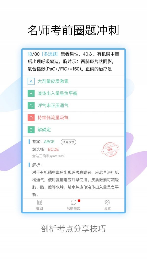 技师高级职称考试宝典