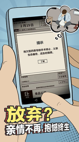 爸爸活下去破解版无限金币