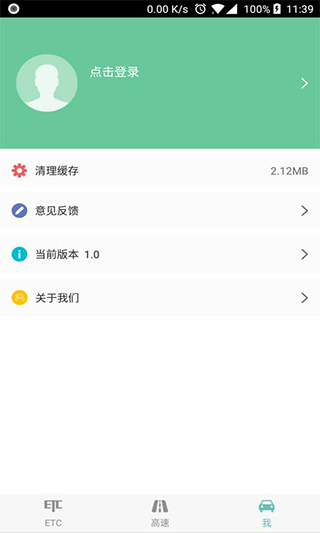 ETC车主之家app 