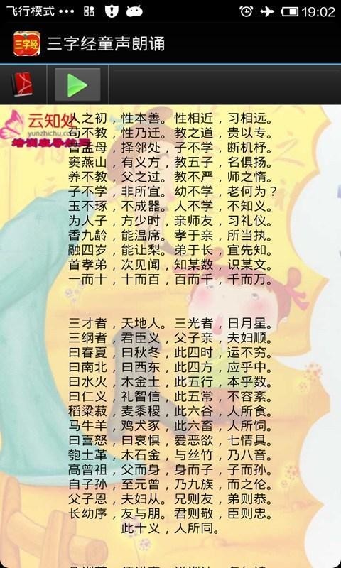 三字经童声朗诵