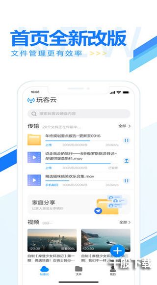 玩客云app