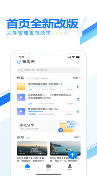 玩客云app 