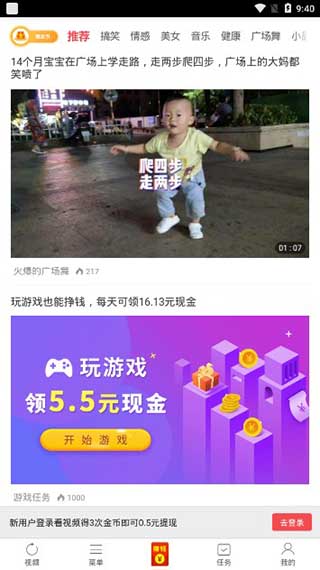 赚钱小视频