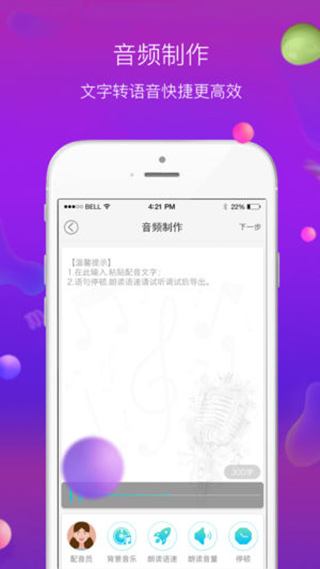 配音师软件