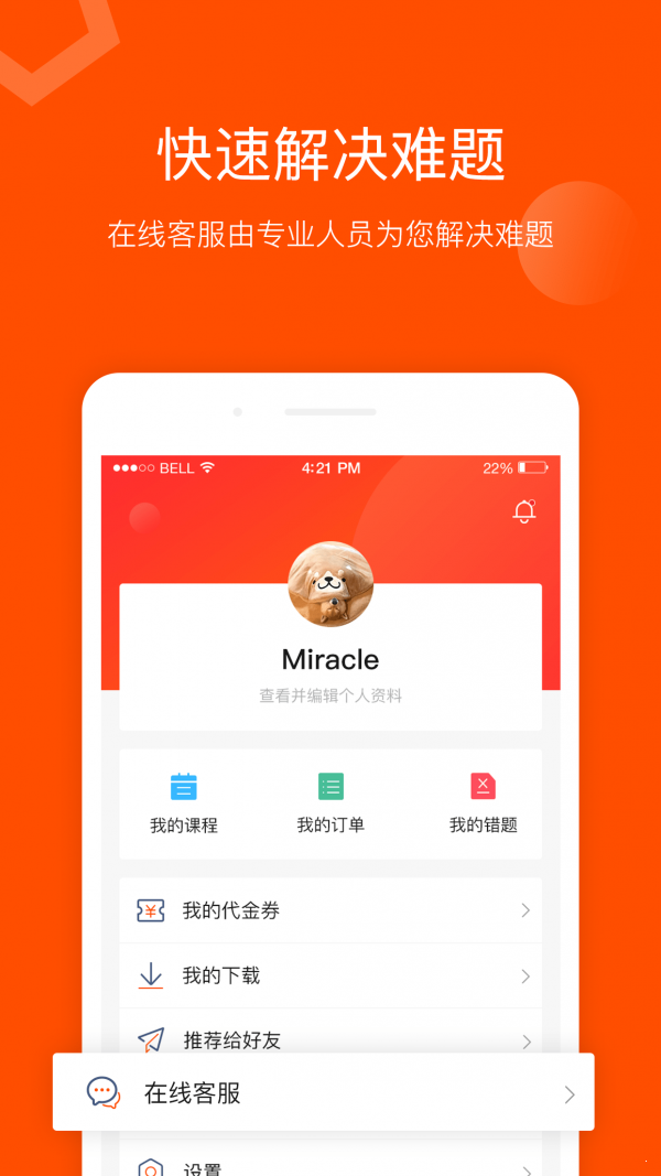 聚师课堂app