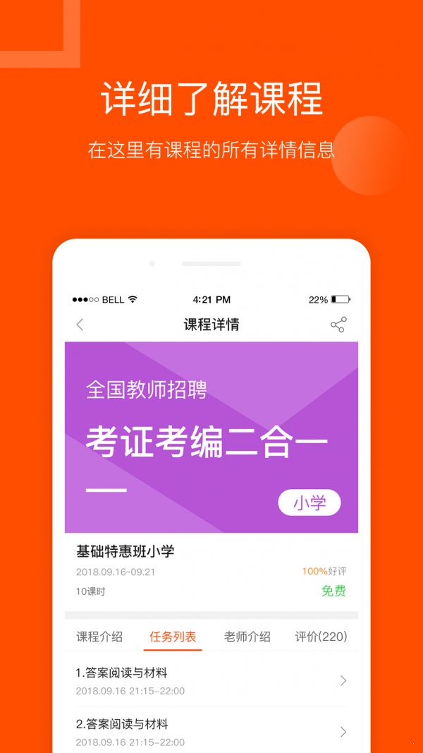 聚师课堂app