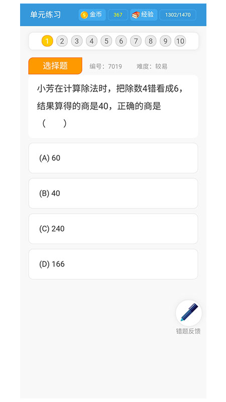 小学数学王app