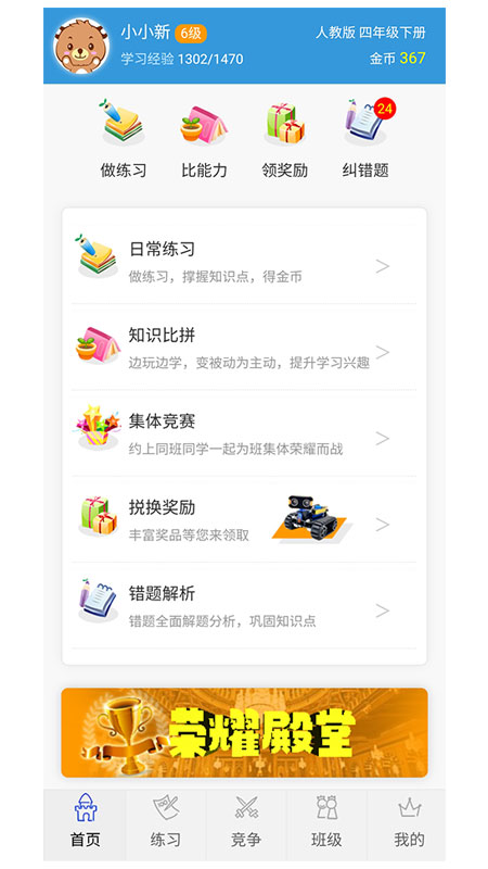 小学数学王app