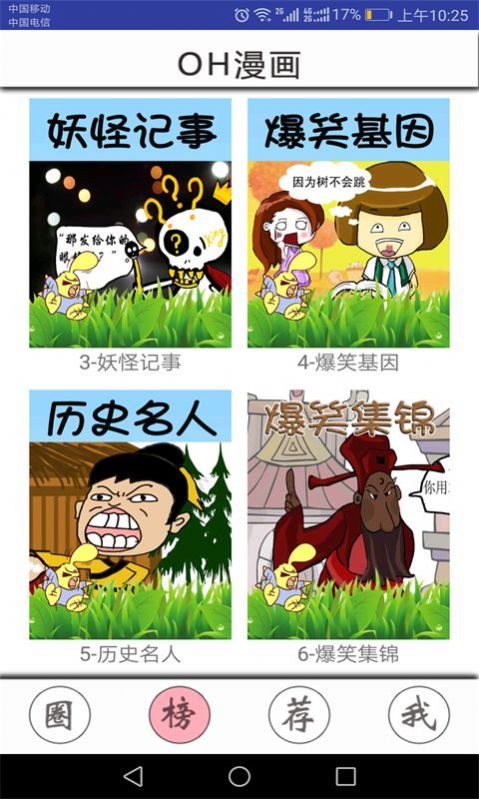 oh漫画免费