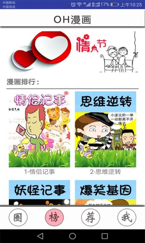 oh漫画免费