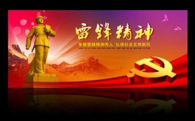 东北新闻网雷锋精神我传承