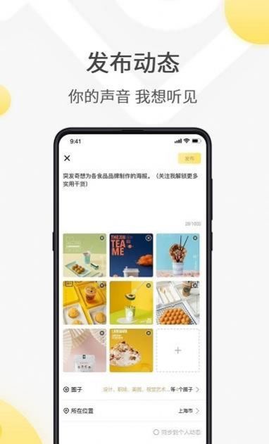 全国约茶app