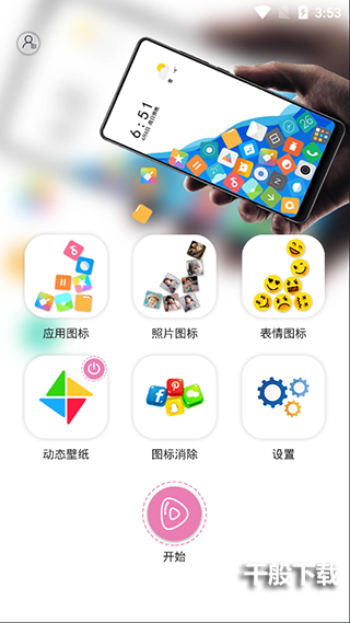 滚动图标app