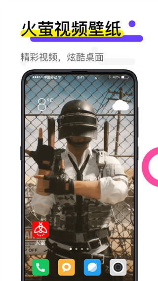 火萤视频壁纸app 