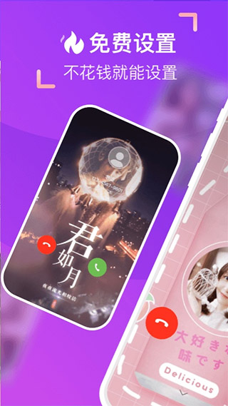 爱上来电秀app 