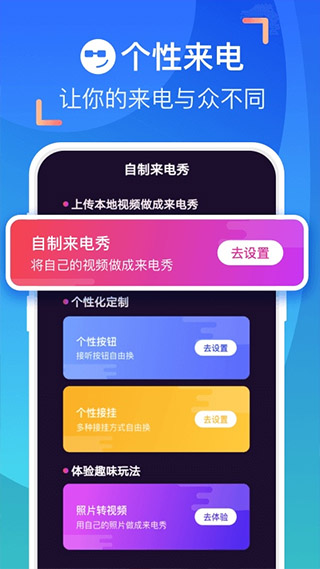 爱上来电秀app 